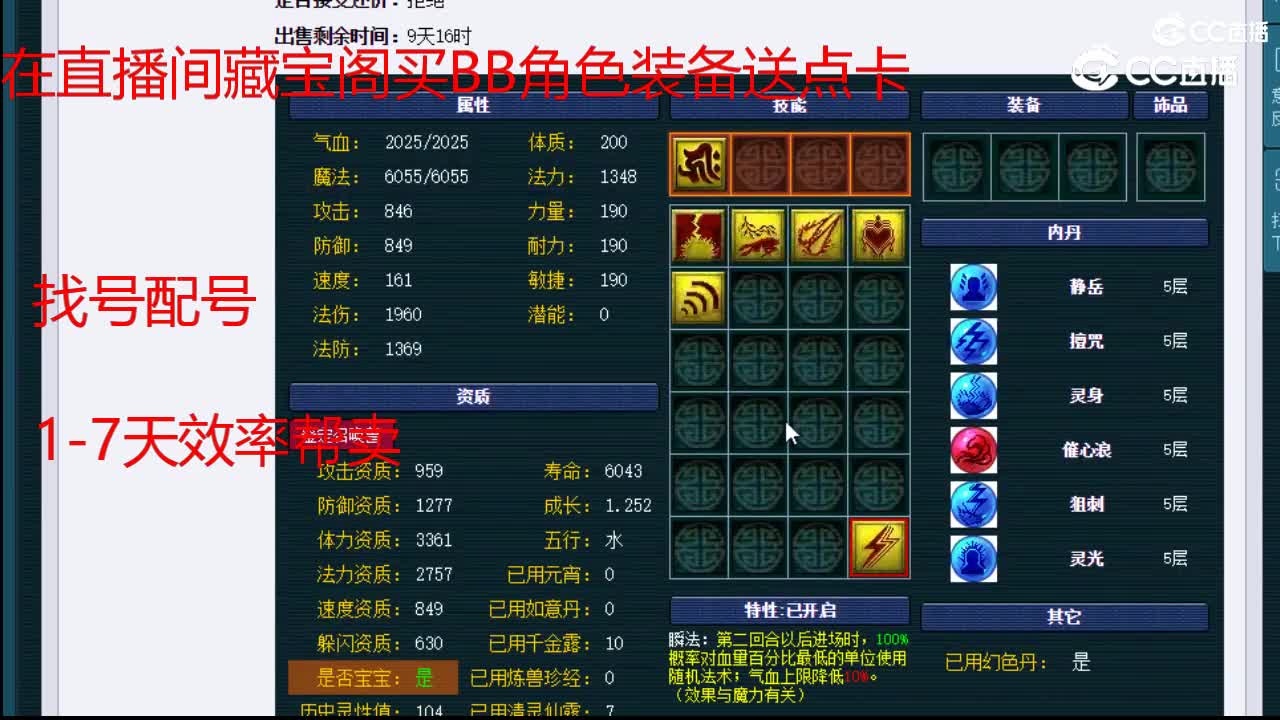 【主播点评】毗舍童子