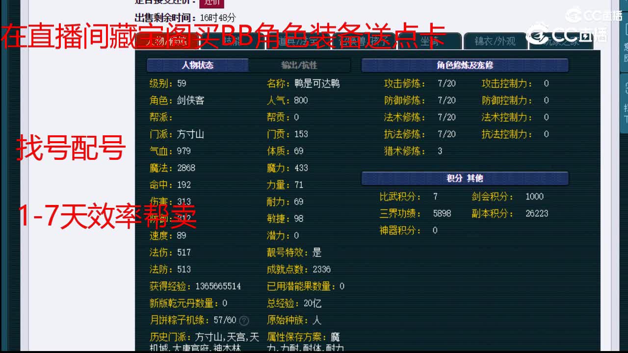 【主播点评】方寸山