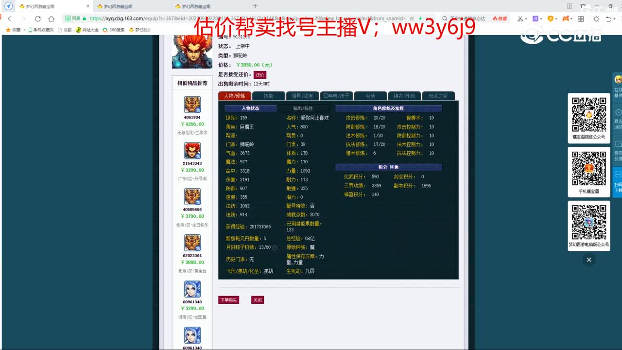 【主播点评】狮驼岭