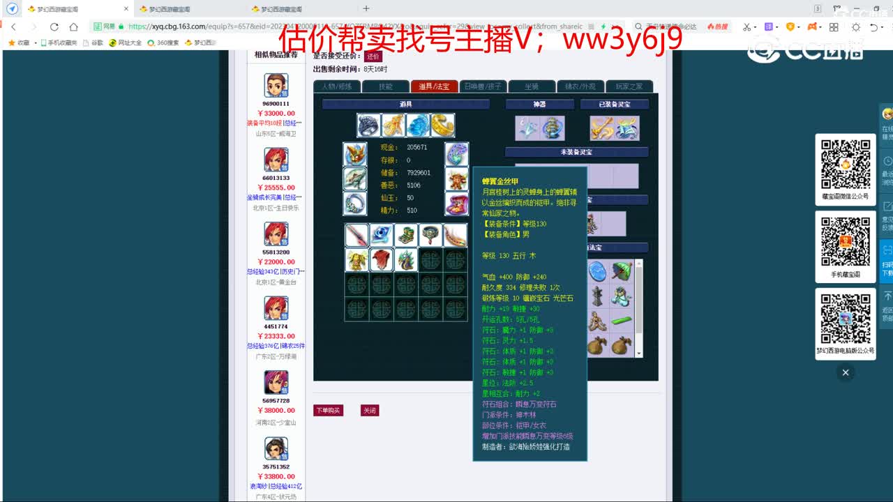 【主播点评】神木林