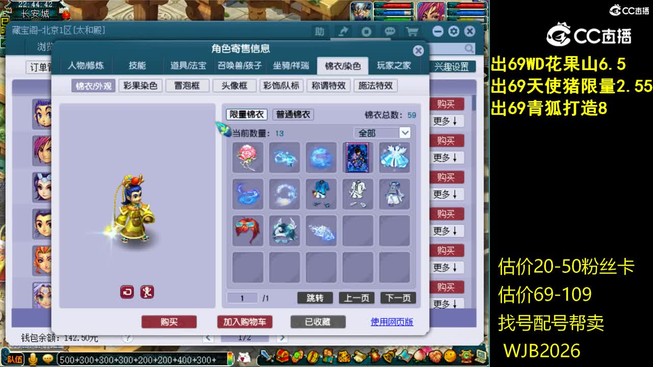 【主播点评】五庄观