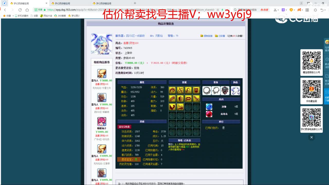 【主播点评】月影仙