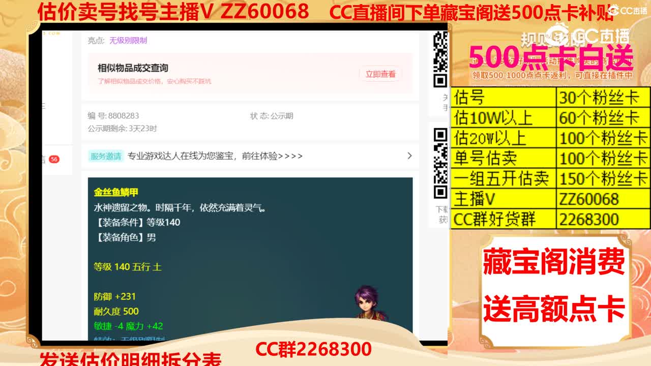 【主播点评】金丝鱼鳞甲