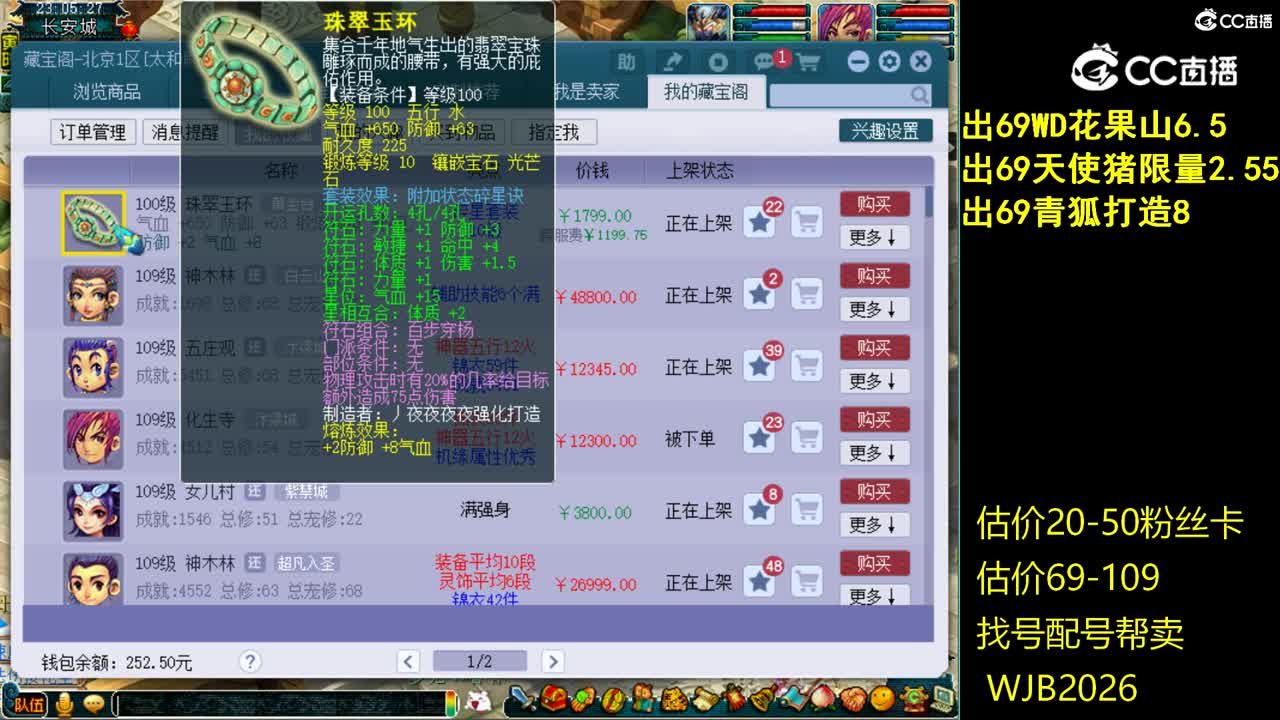 【主播点评】珠翠玉环