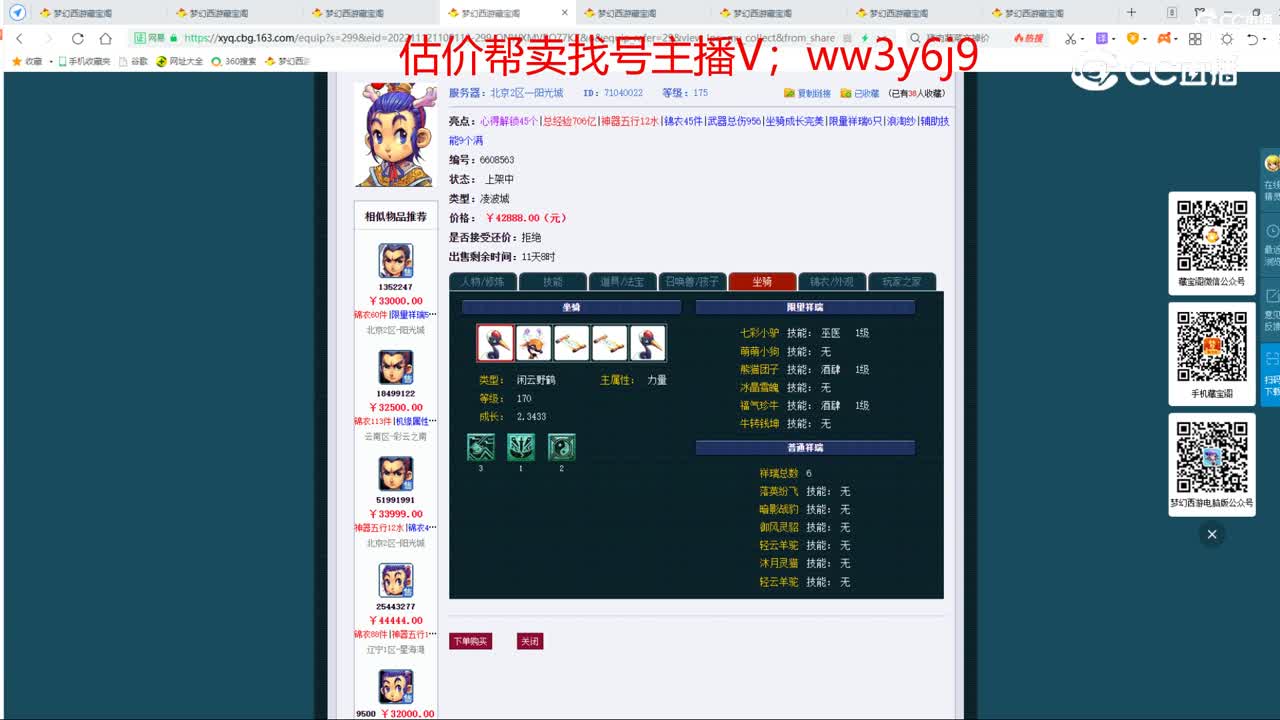 【主播点评】凌波城
