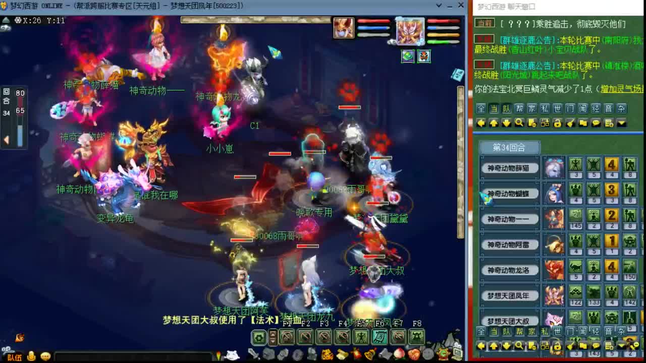 【群雄】小组赛第四场 第2段