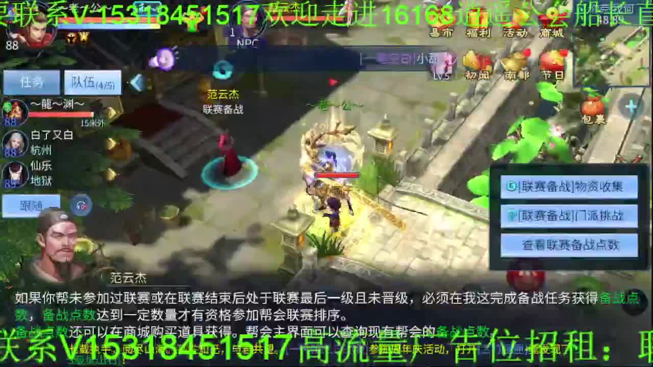 逍遥公会招各类主播，接托管打造冲榜！ 第1段