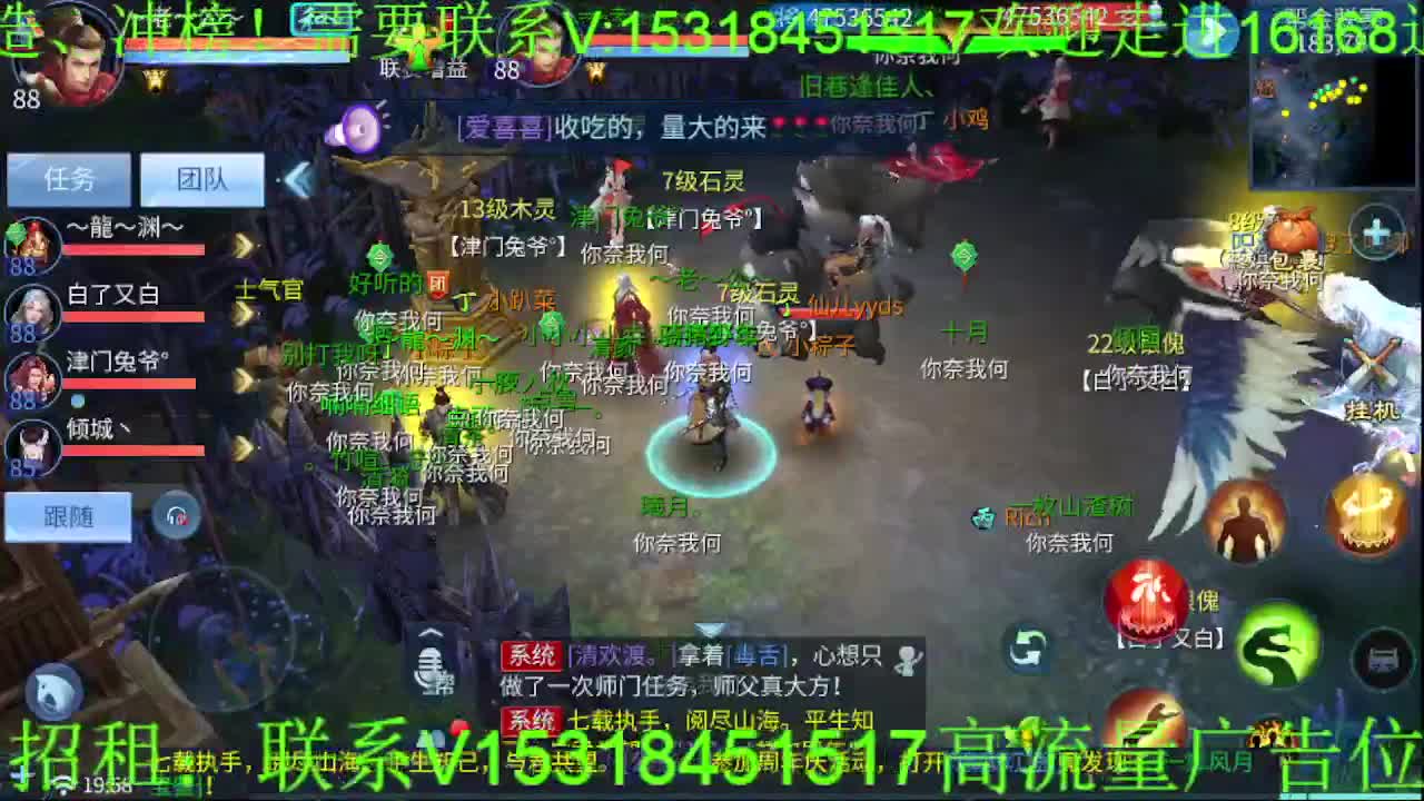 逍遥公会招各类主播，接托管打造冲榜！ 第2段