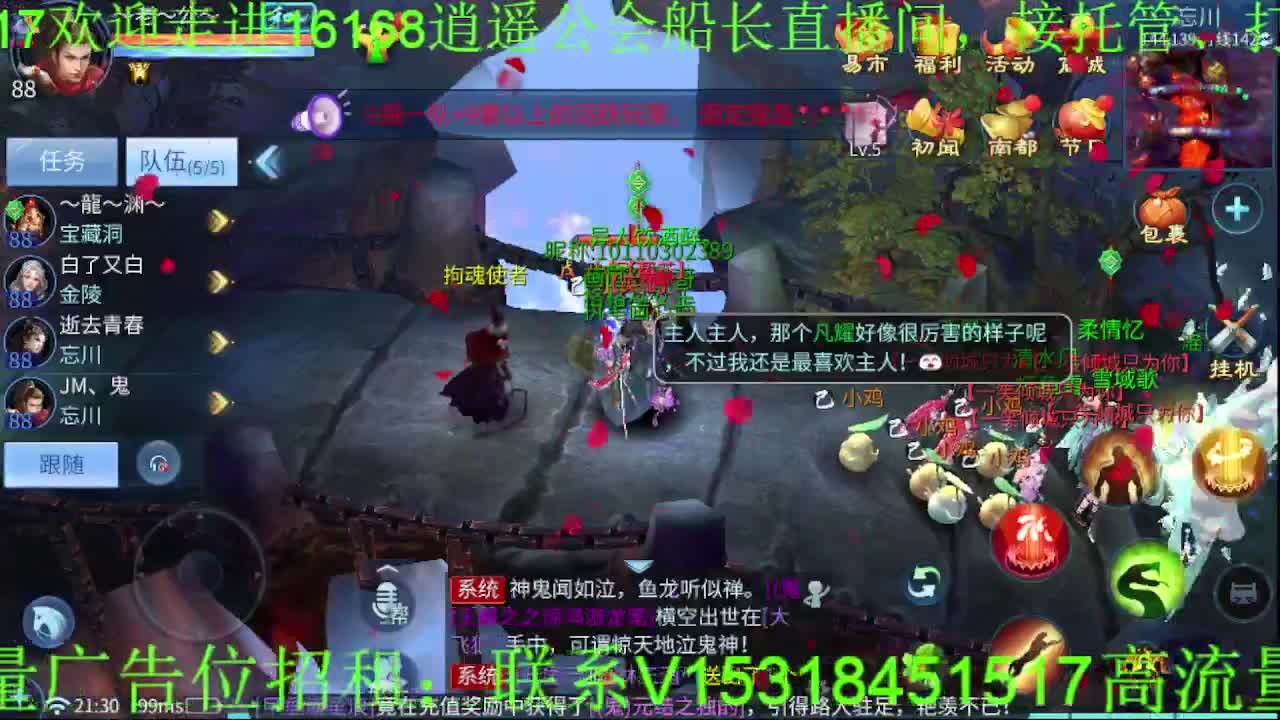 逍遥公会招各类主播，接托管打造冲榜！ 第5段