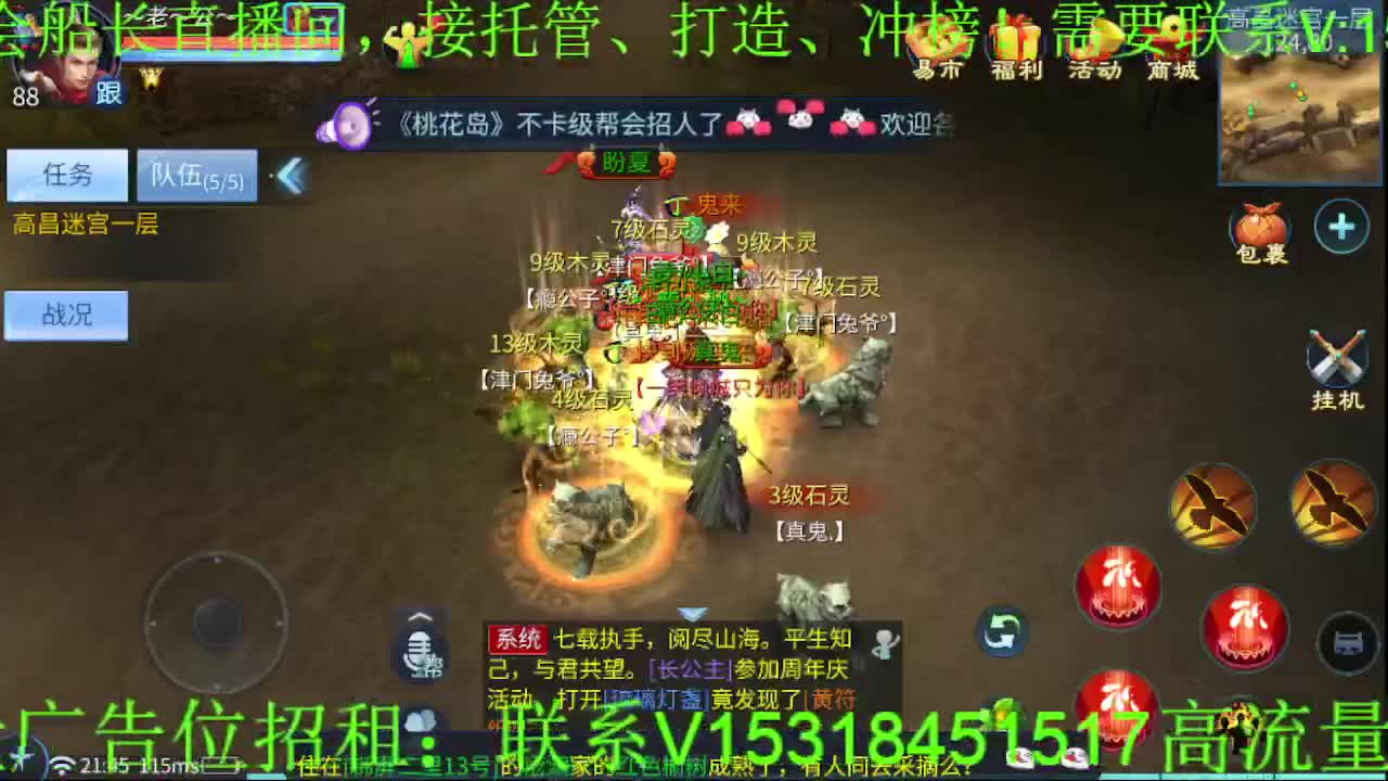 逍遥公会招各类主播，接托管打造冲榜！ 第6段