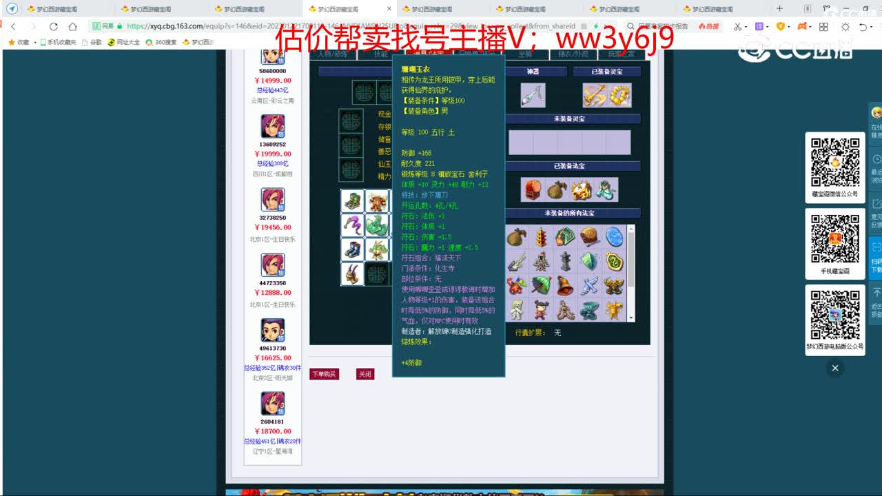 【主播点评】化生寺