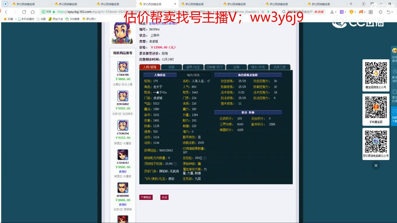 【主播点评】凌波城