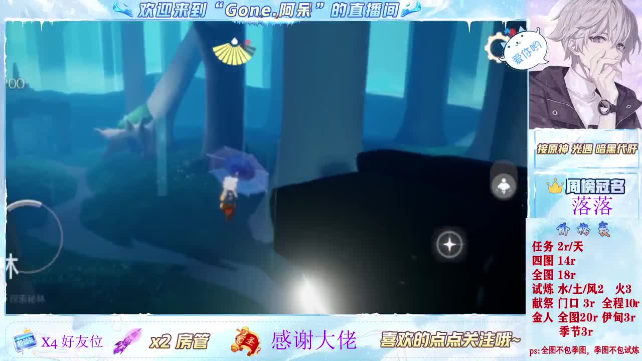 沉浸式直播 第2段