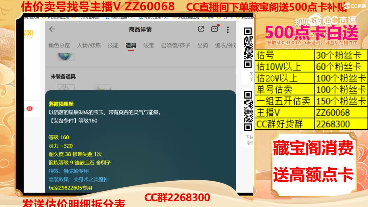 【主播点评】29822605