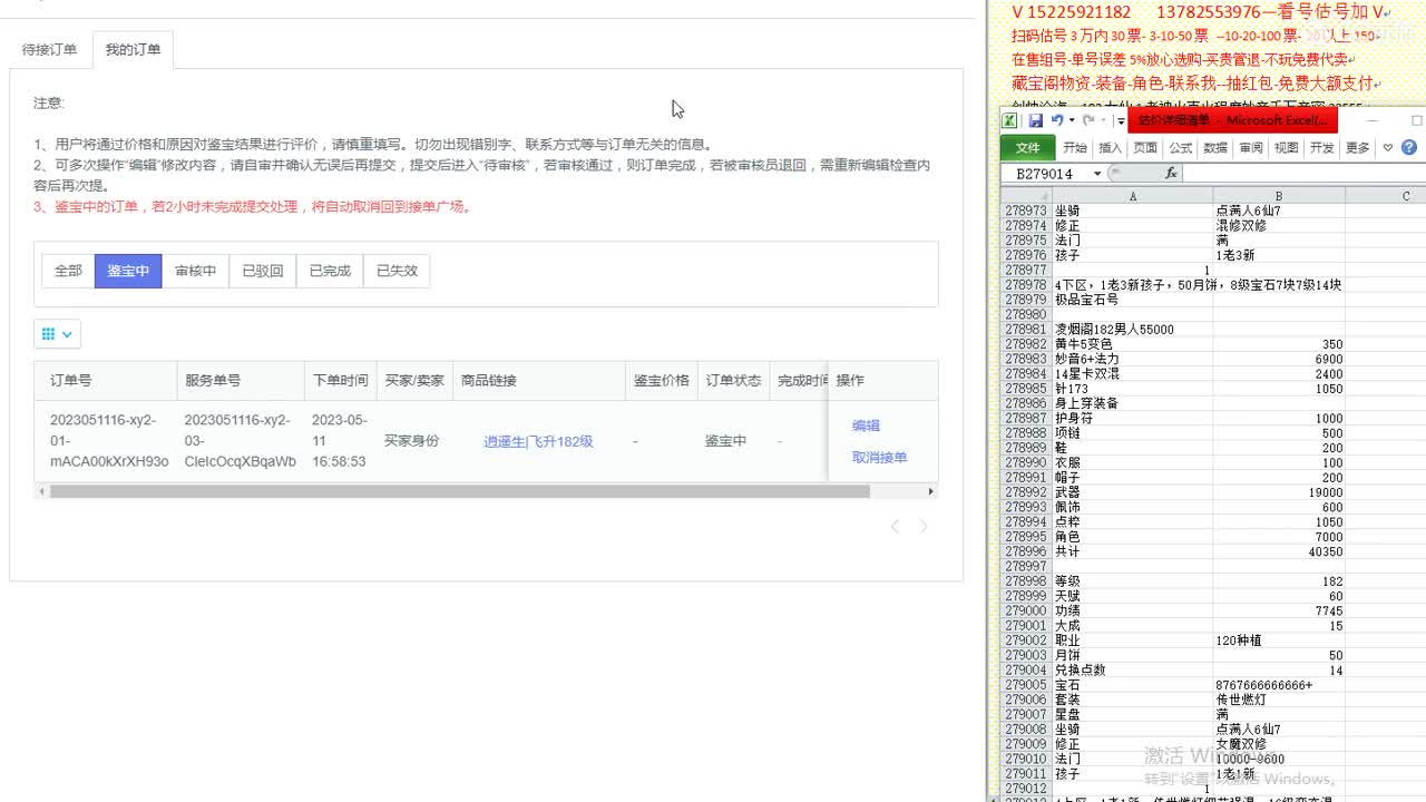 心猿-估价-找号-代售-帮出号-养娃 第13段