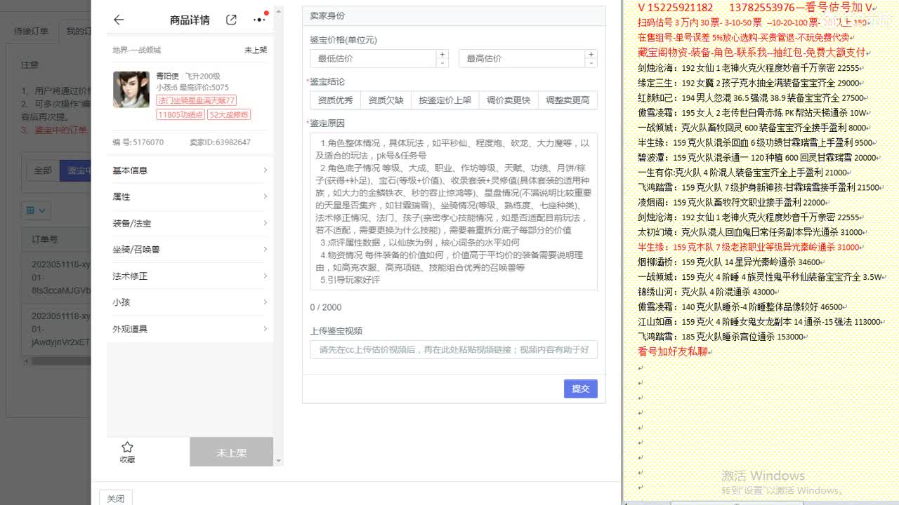 心猿-估价-找号-代售-帮出号-养娃 第16段