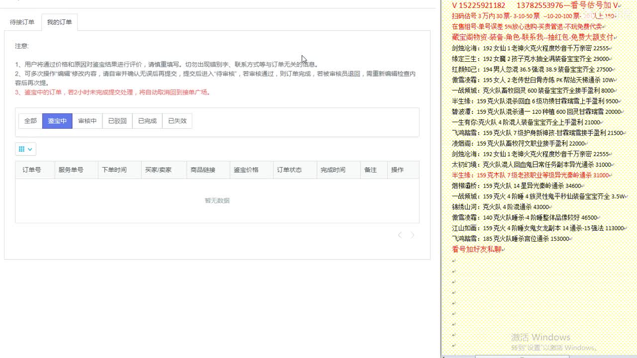 心猿-估价-找号-代售-帮出号-养娃 第18段