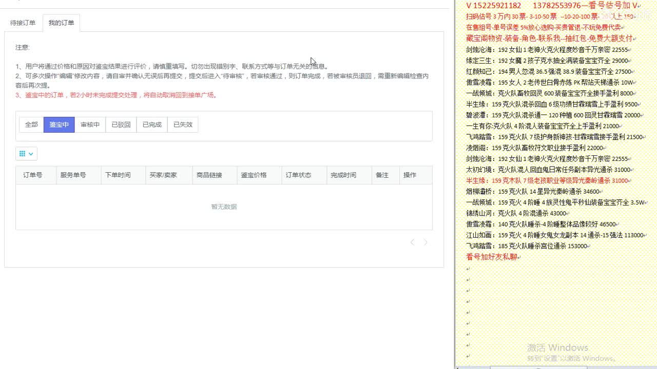 心猿-估价-找号-代售-帮出号-养娃 第19段