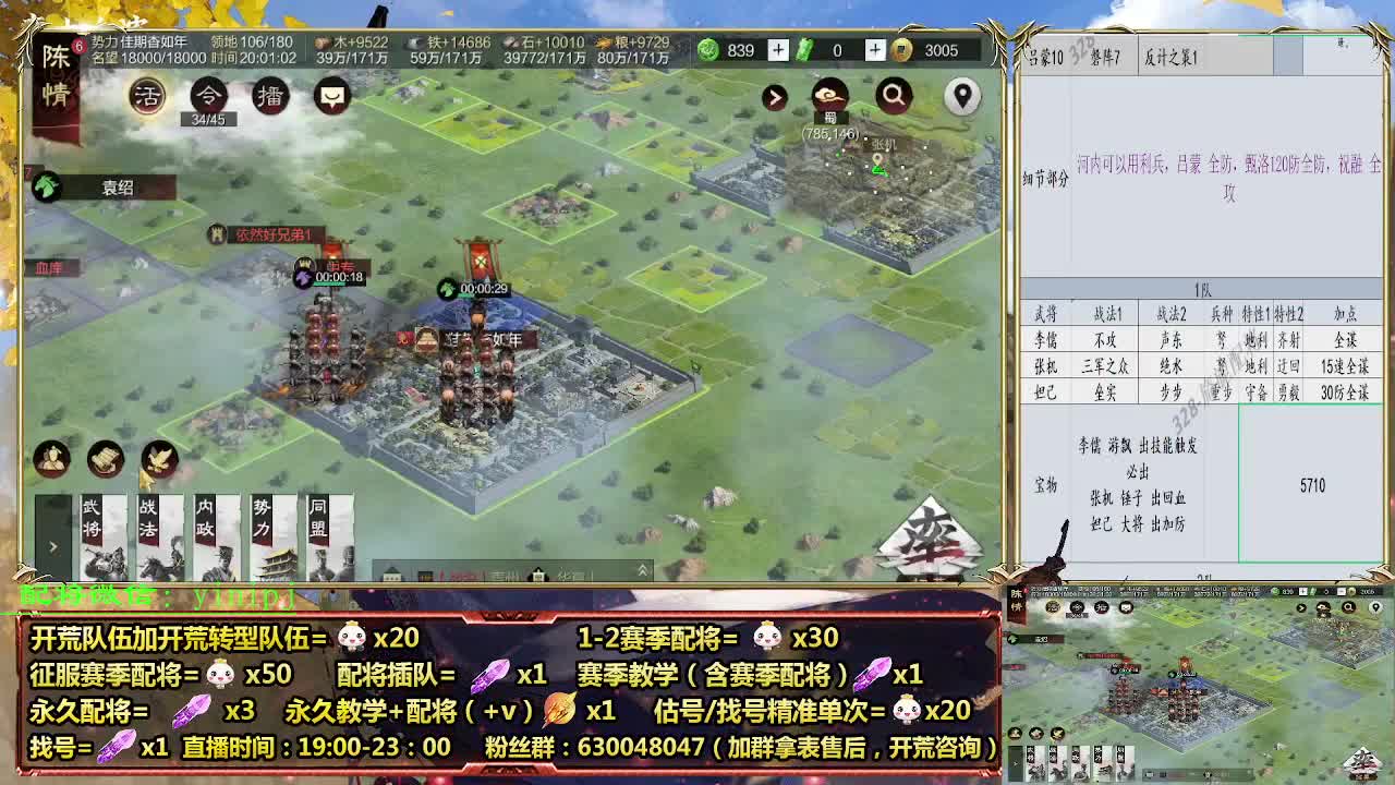 细节配将师在线配将，开荒稳健 第1段