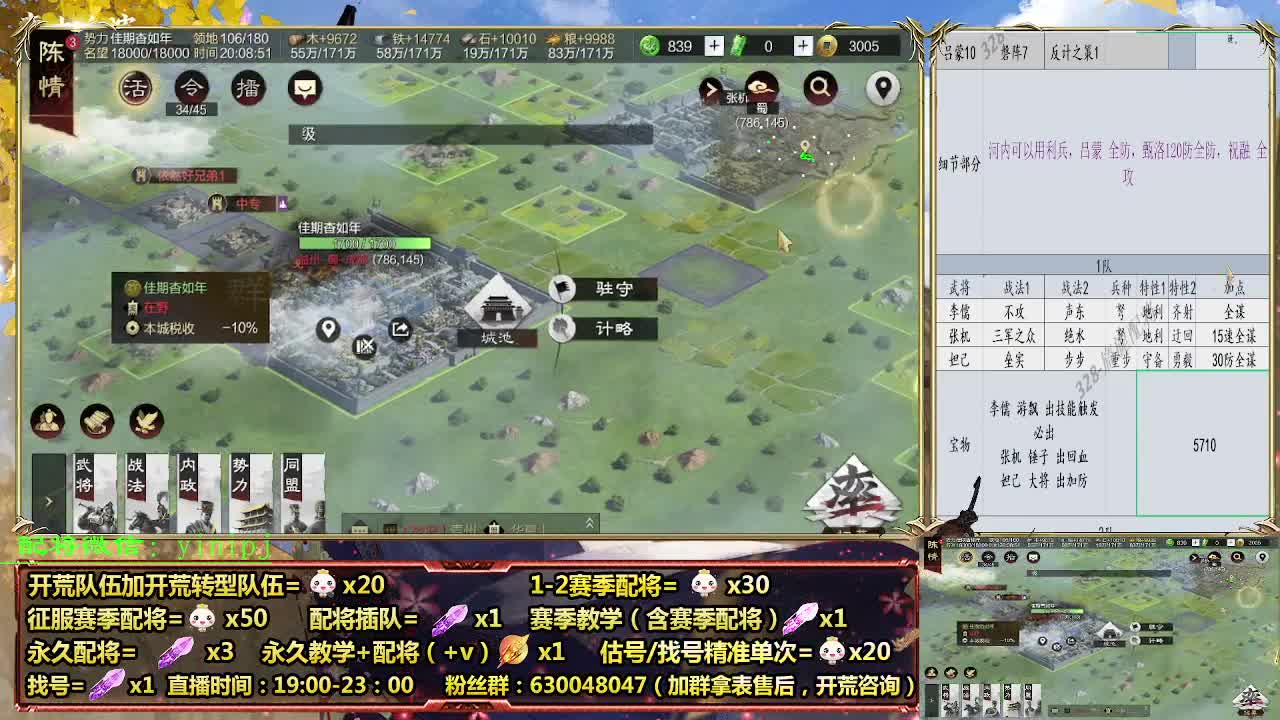 细节配将师在线配将，开荒稳健 第2段