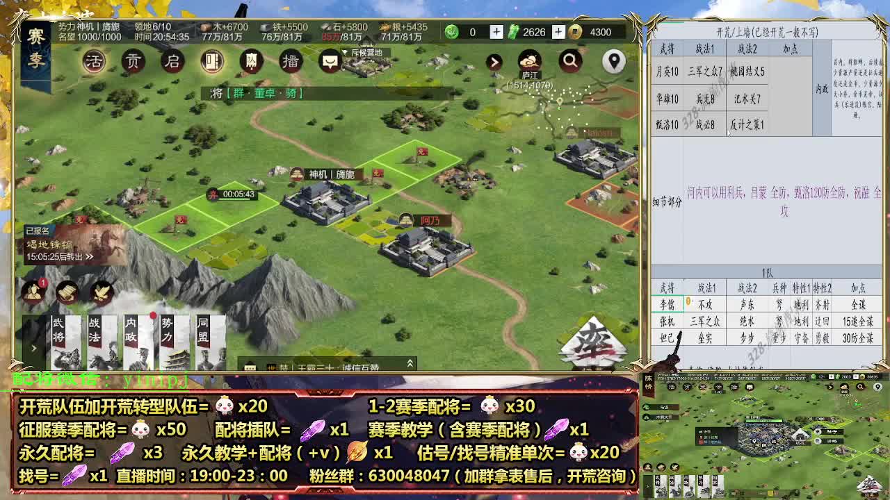 细节配将师在线配将，开荒稳健 第3段