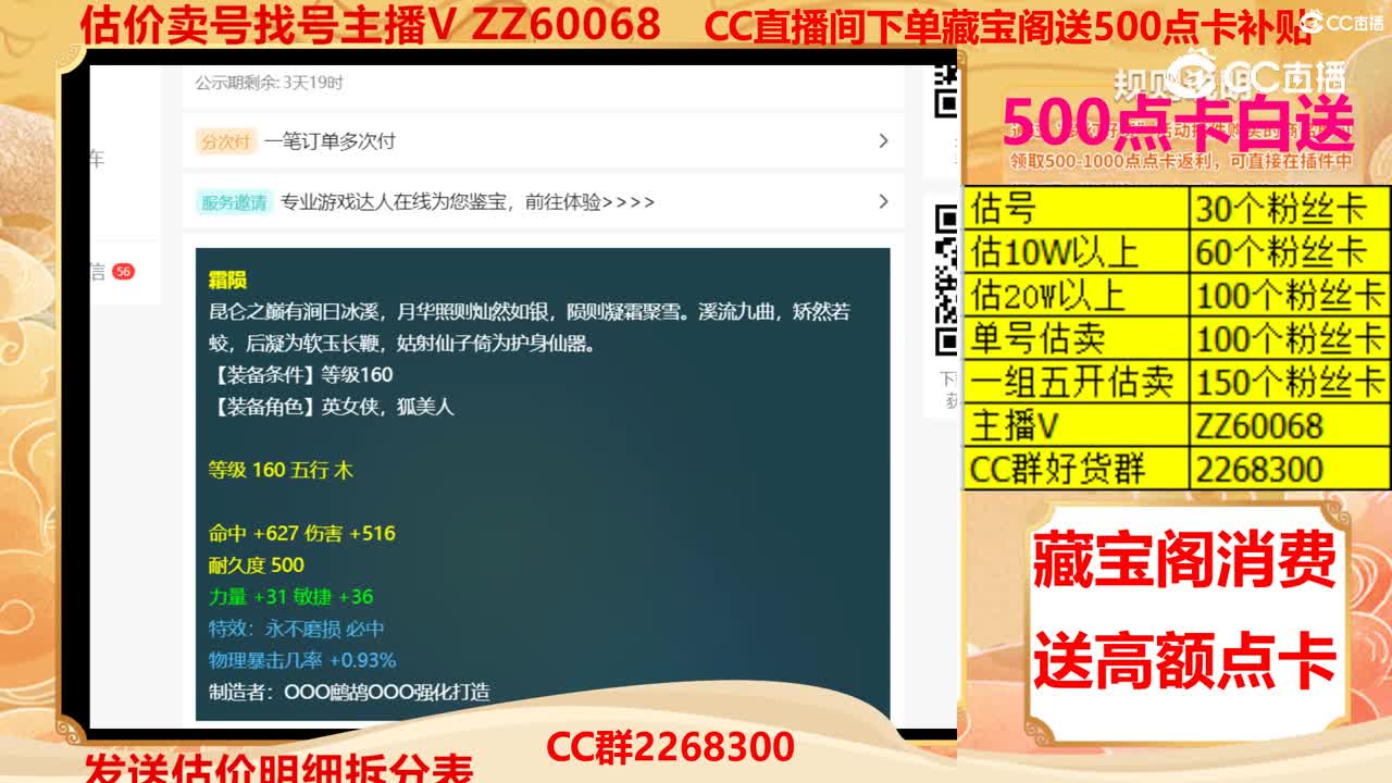 【主播点评】霜陨