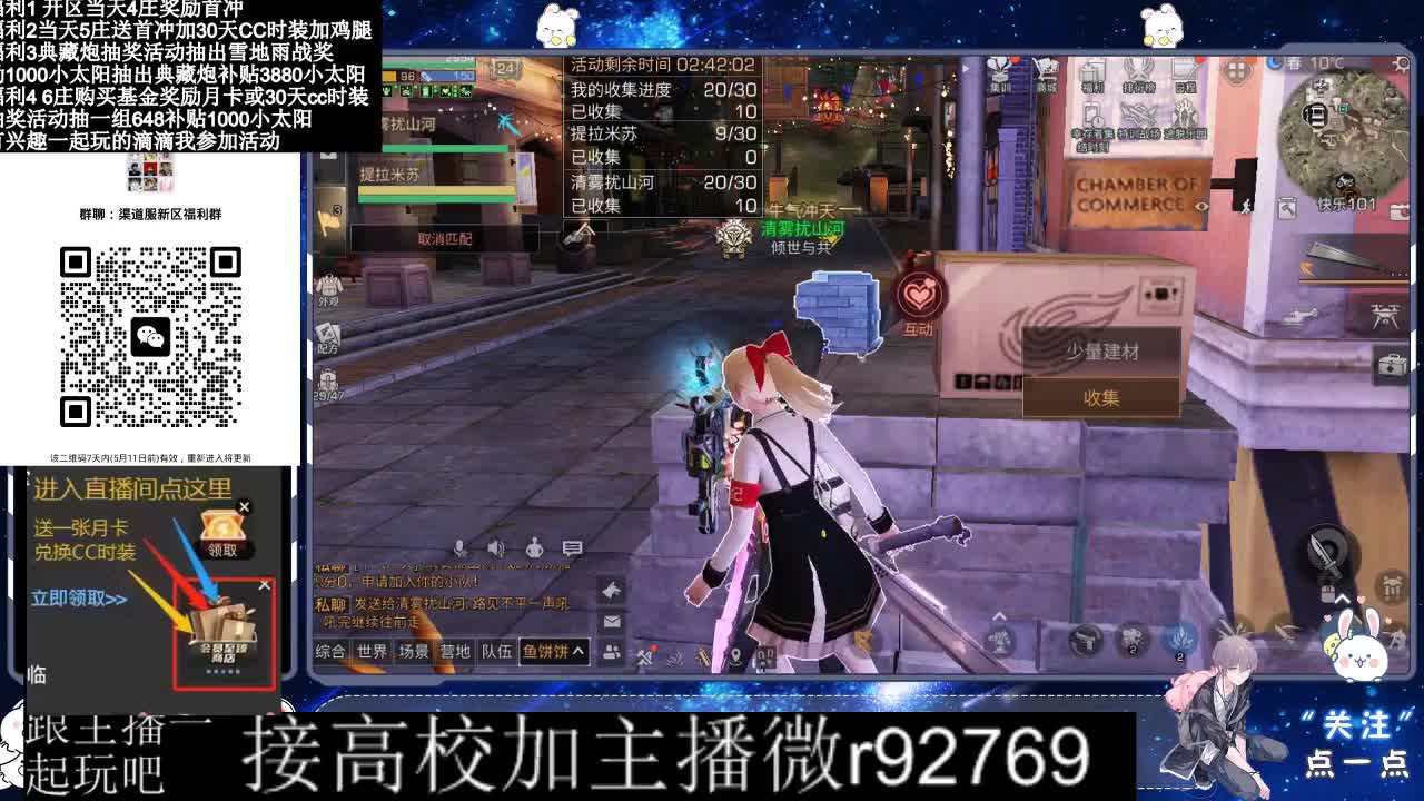 30兑换CC时装鸡腿 第1段