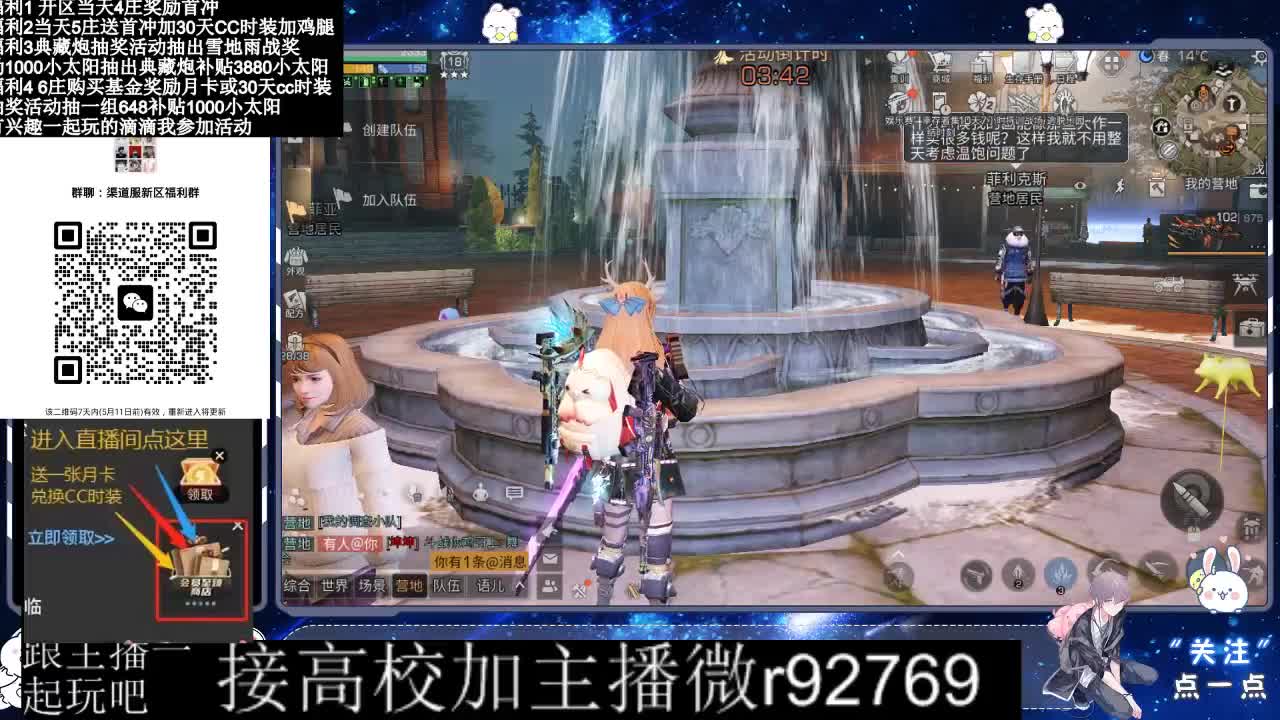 30兑换CC时装鸡腿 第5段