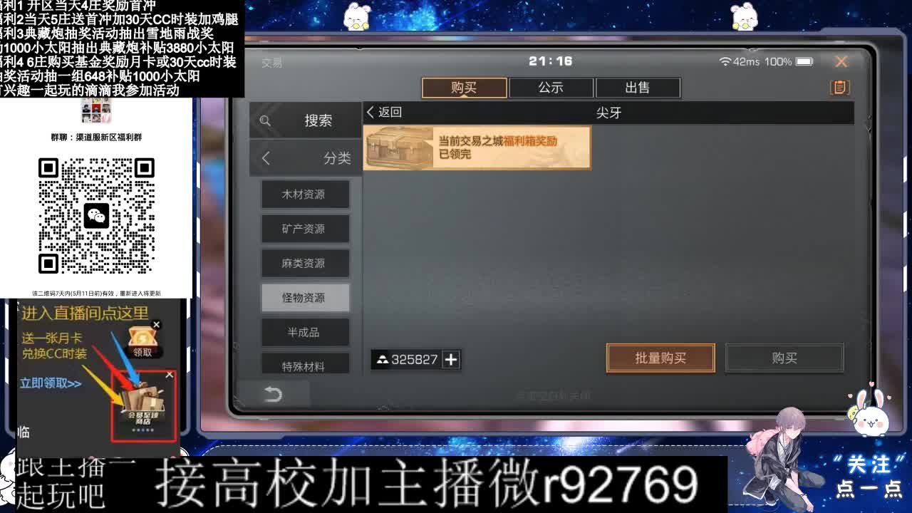 30兑换CC时装鸡腿 第9段