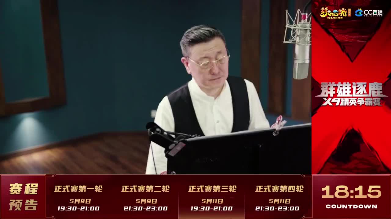 【重播】群雄逐鹿X9精英争霸赛-第二赛季正式赛 第1段