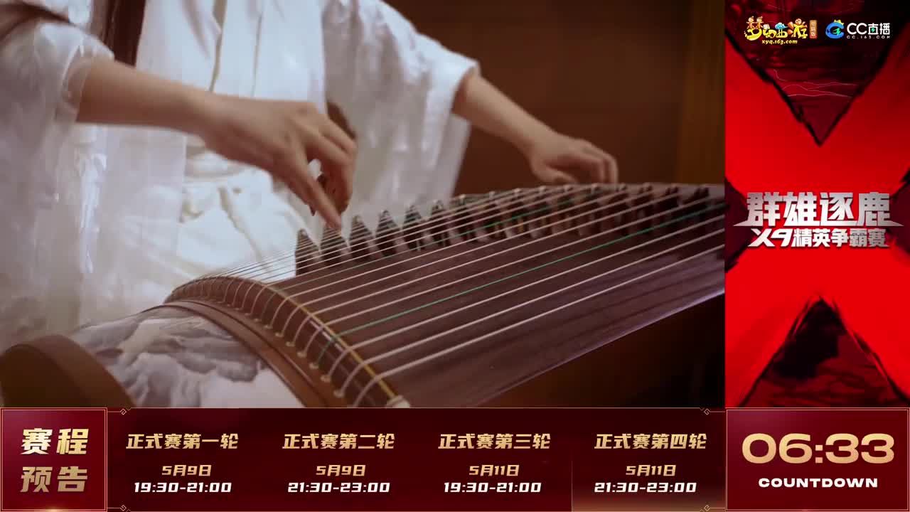 【重播】群雄逐鹿X9精英争霸赛-第二赛季正式赛 第6段