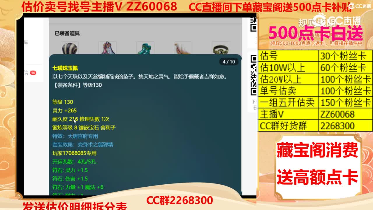 【主播点评】17068085