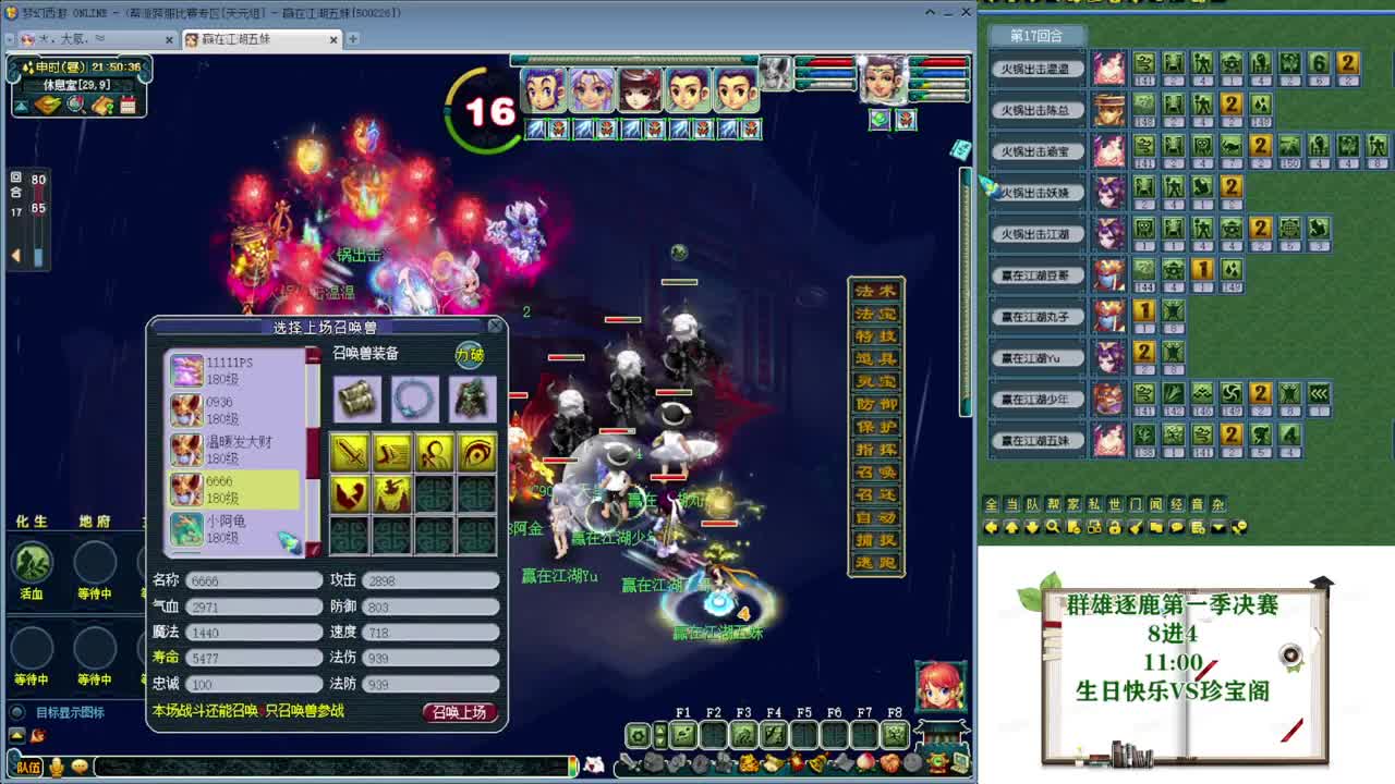 黎小乃-来人剑会上分 第5段