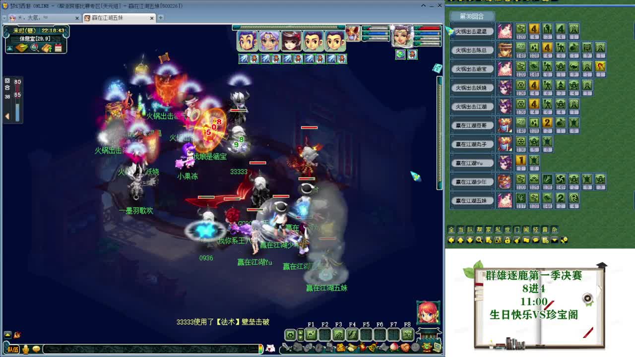 黎小乃-来人剑会上分 第6段