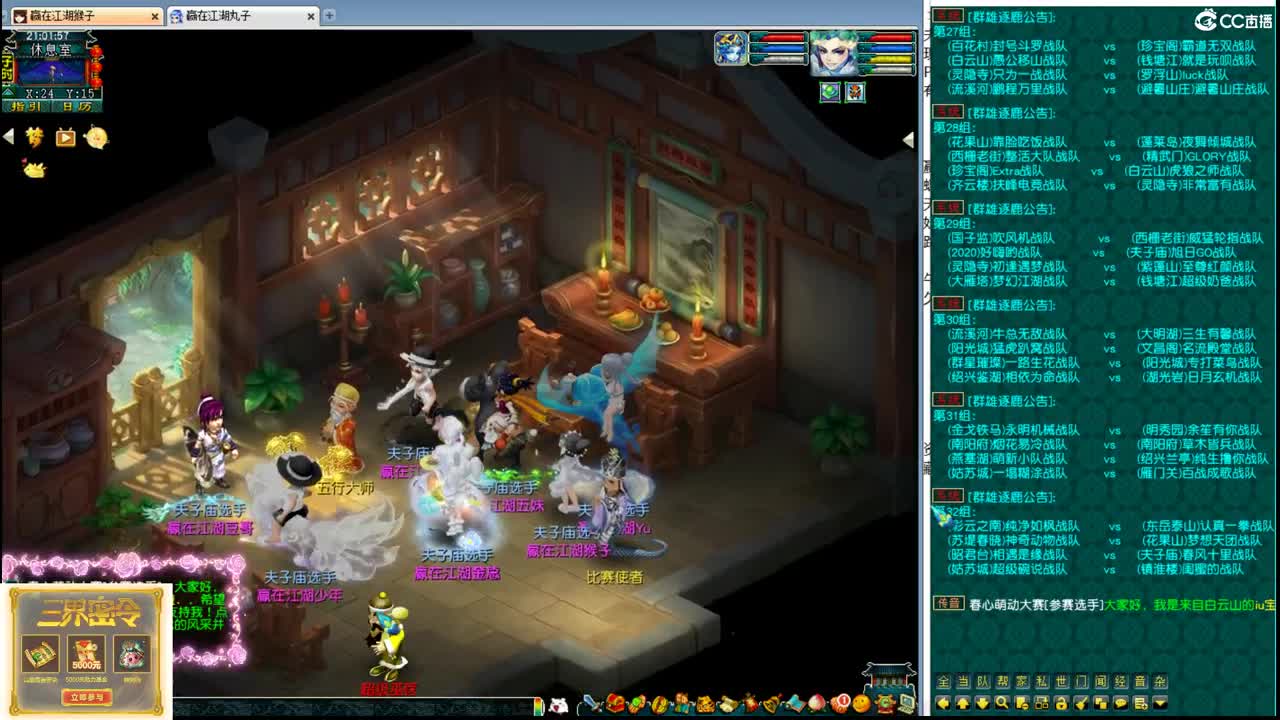 群雄今天很关键 第4段