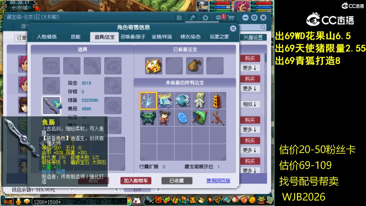 【主播点评】神木林