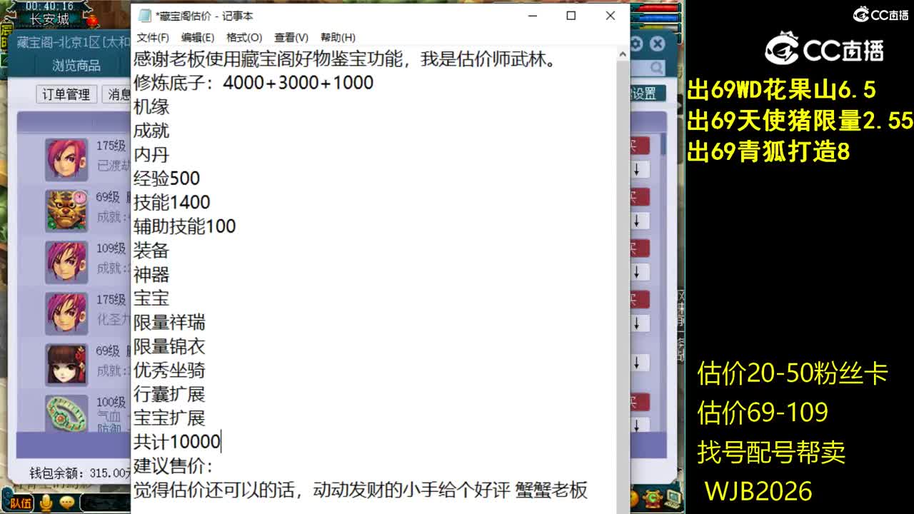 【主播点评】神木林