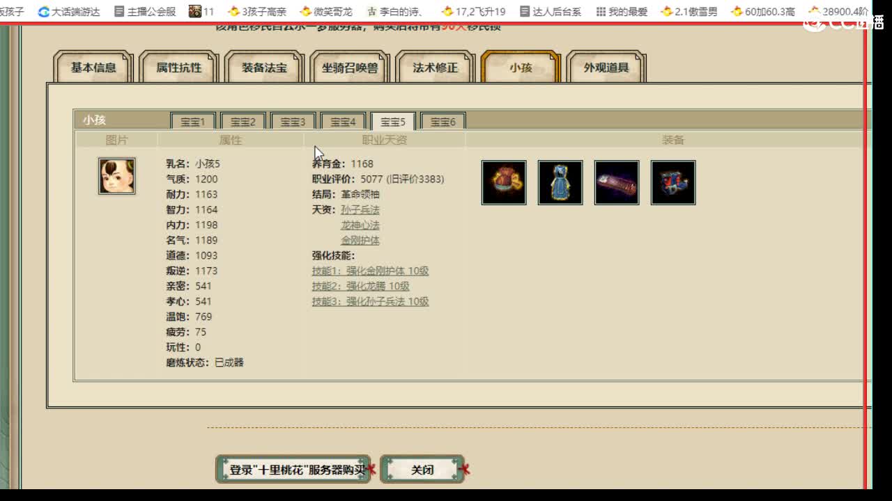 估价配装专业细心的主播 第3段