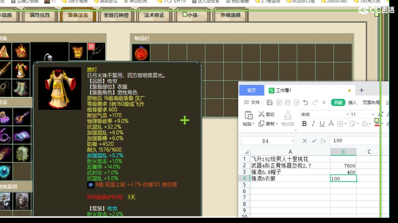 估价配装专业细心的主播 第4段