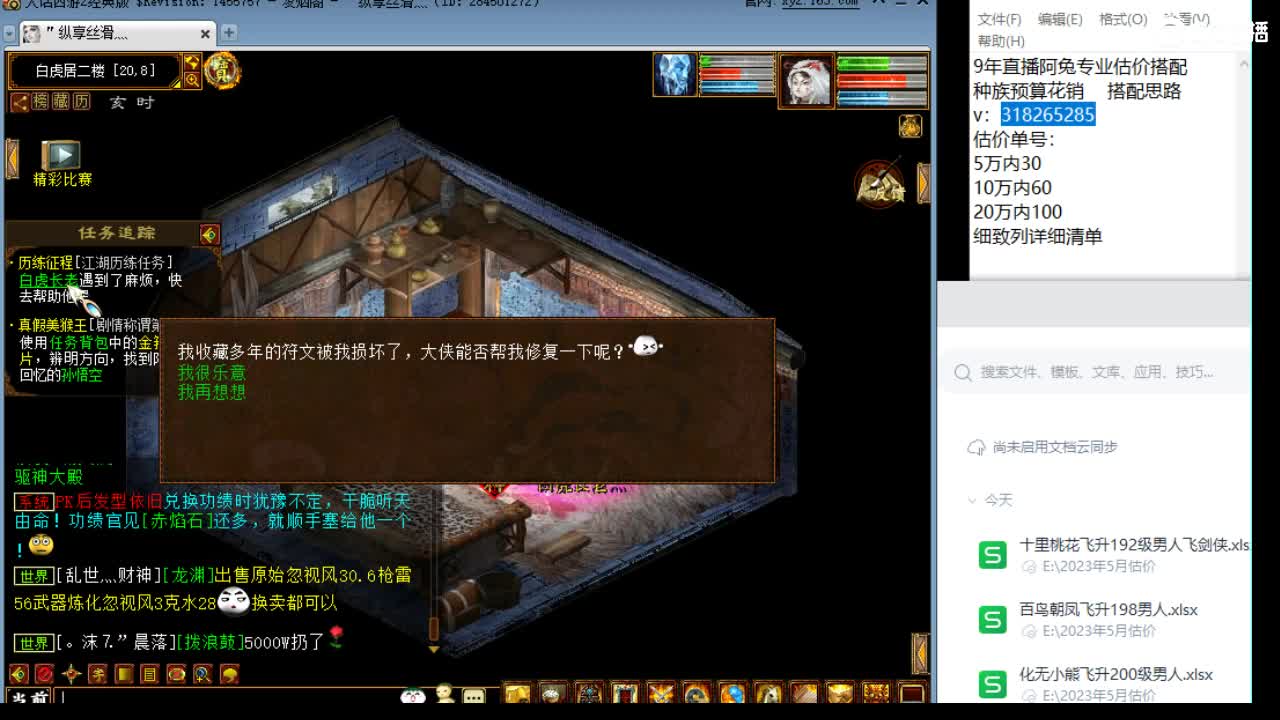 估价配装专业细心的主播 第5段