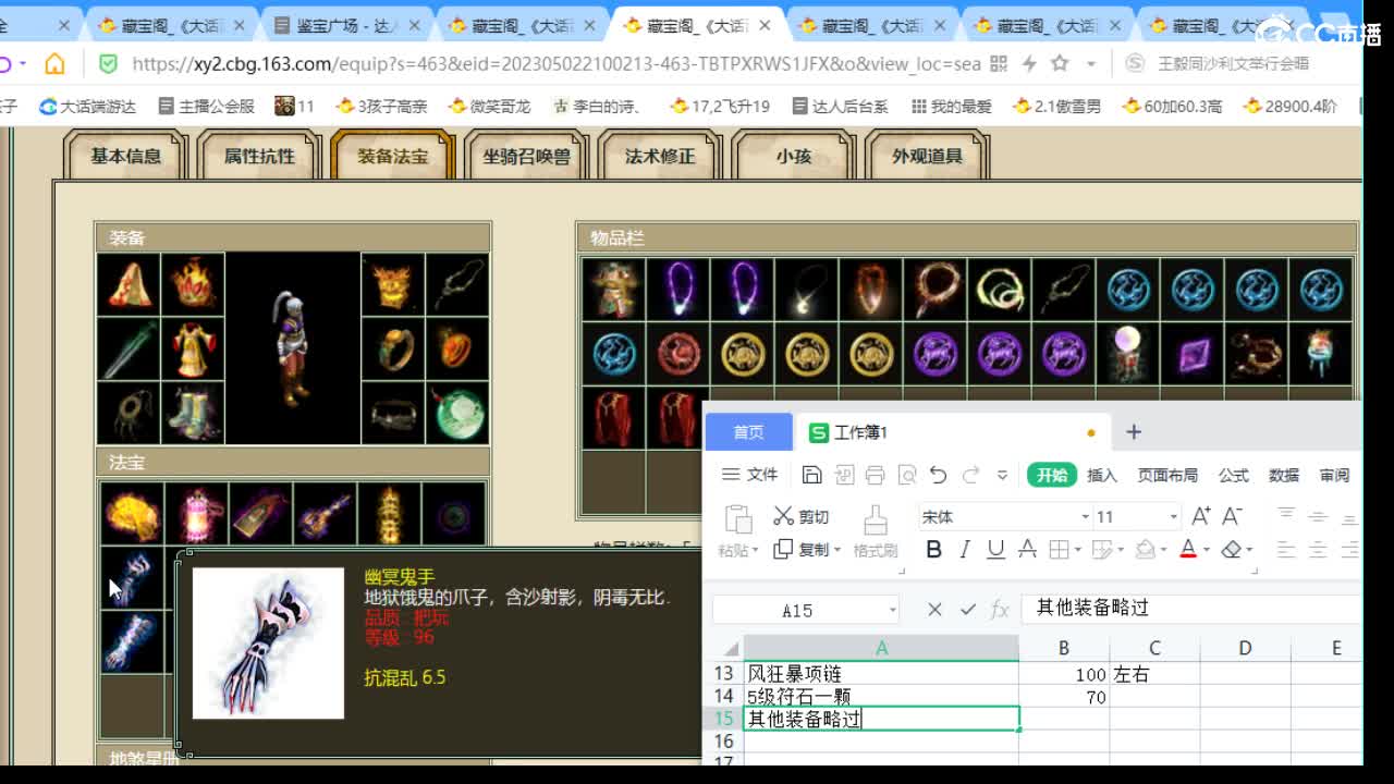 估价配装专业细心的主播 第7段