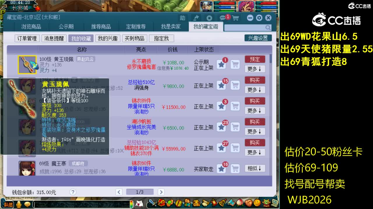 【主播点评】黄玉琉佩