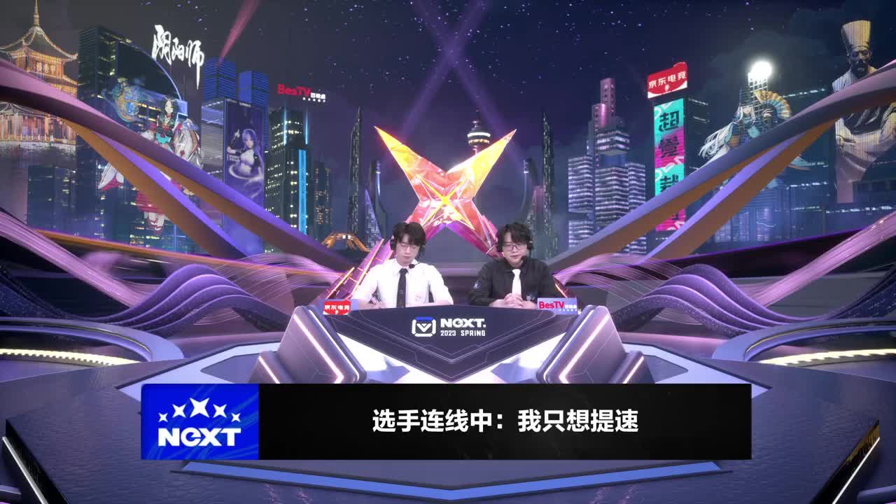 NeXT阴阳师春和演武大会-个人斗技赛决赛 第6段