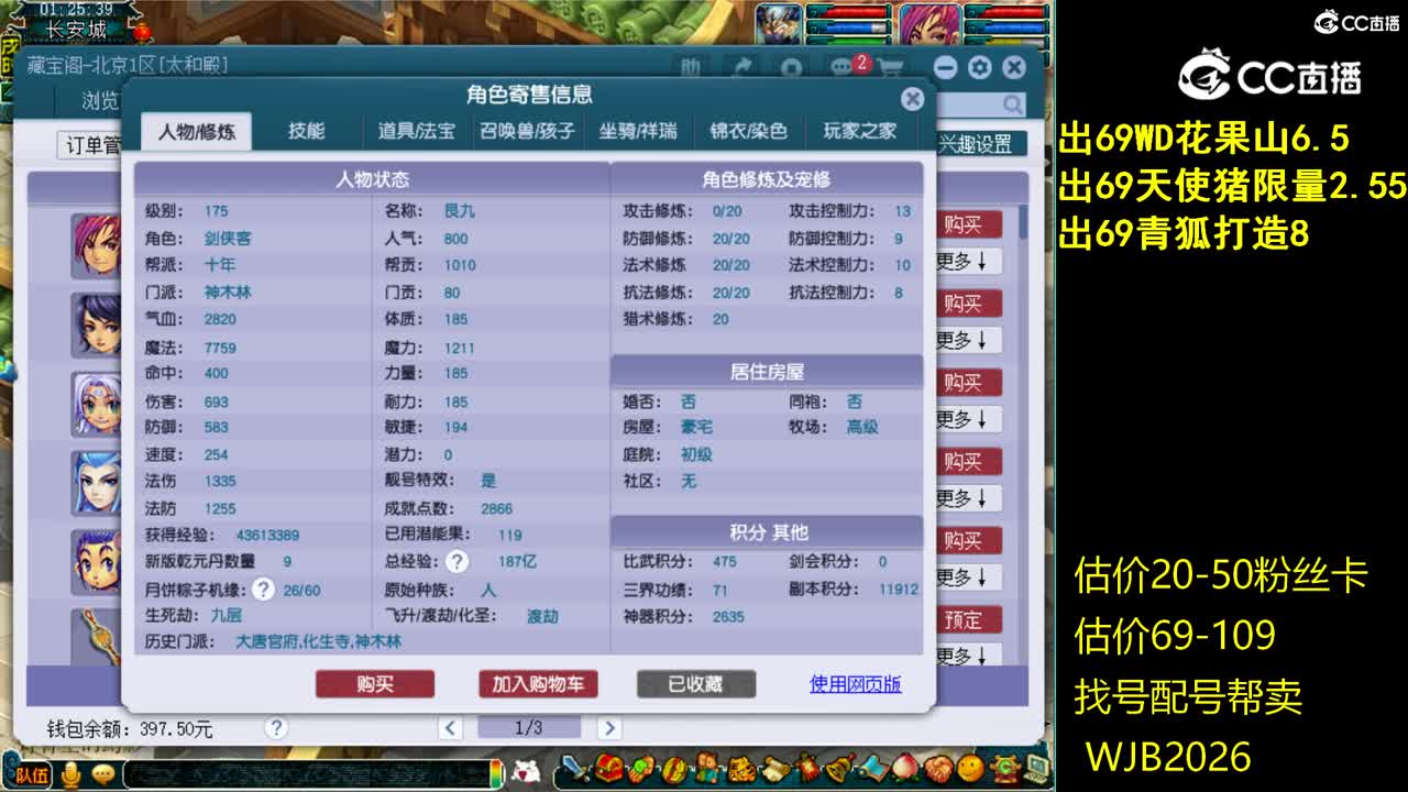 【主播点评】神木林