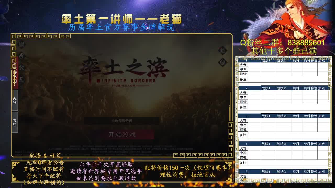 率土第一讲师，免费讲解 第1段