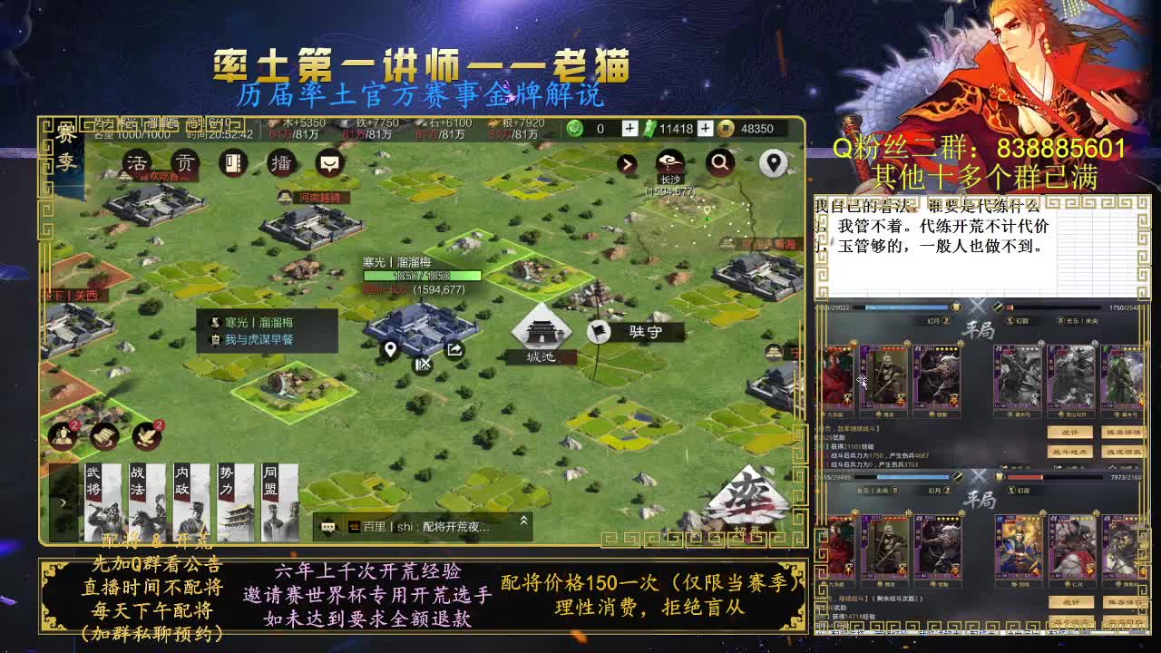 率土第一讲师，免费讲解 第2段