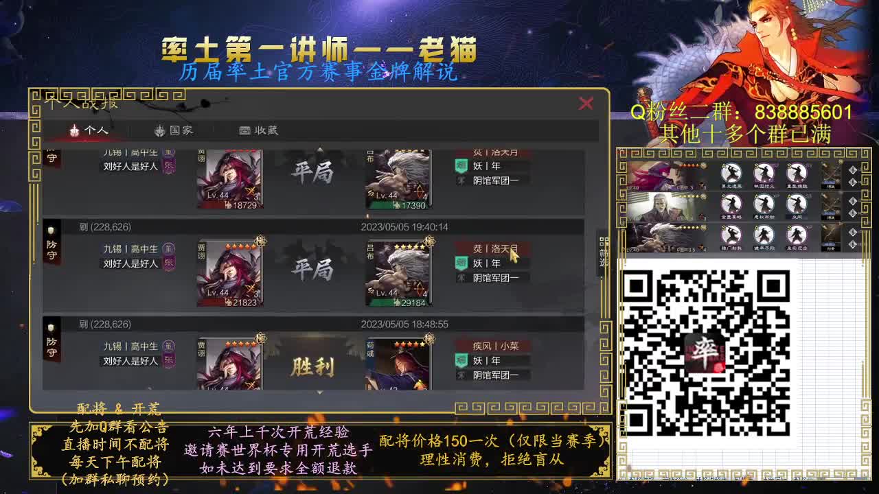 率土第一讲师，免费讲解 第3段