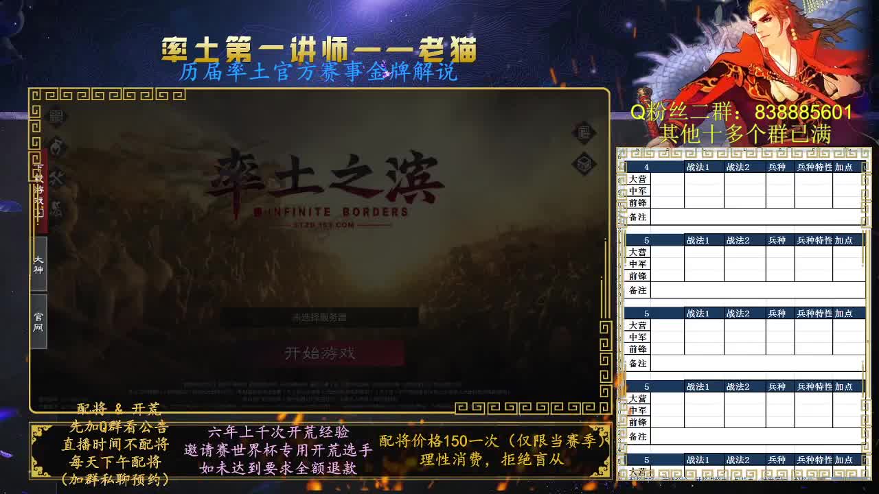 率土第一讲师，免费讲解 第4段