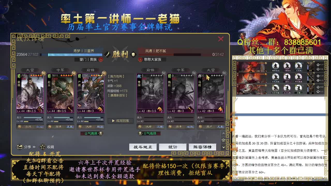 率土第一讲师，免费讲解 第5段