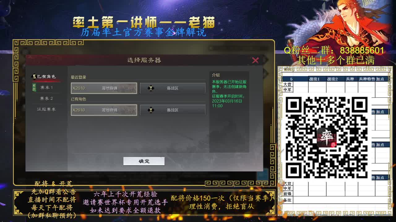 率土第一讲师，免费讲解 第6段